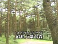 昭和万葉の森